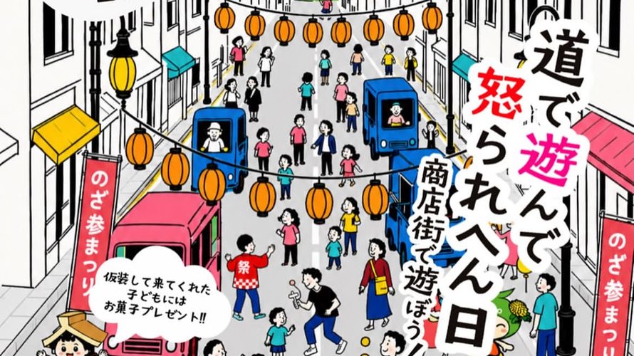 のざ参まつり