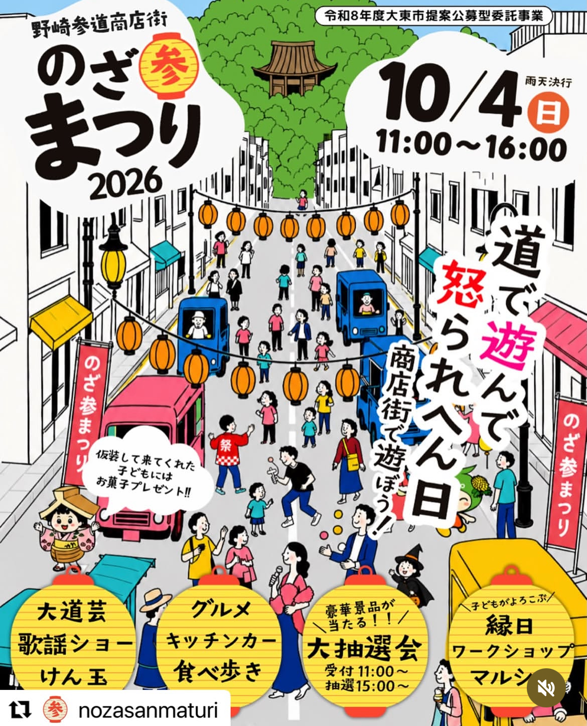 のざ参まつり